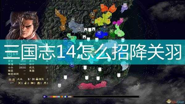 三国志14怎么招降关羽