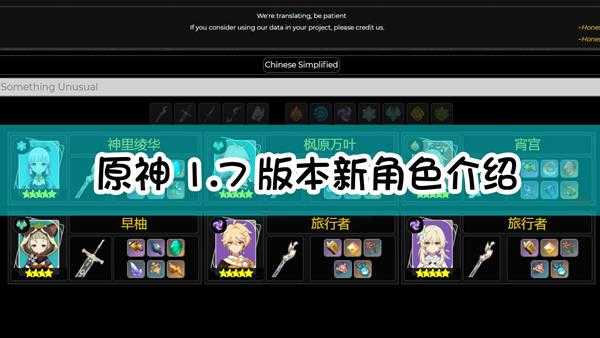 《原神》1.7新角色介绍
