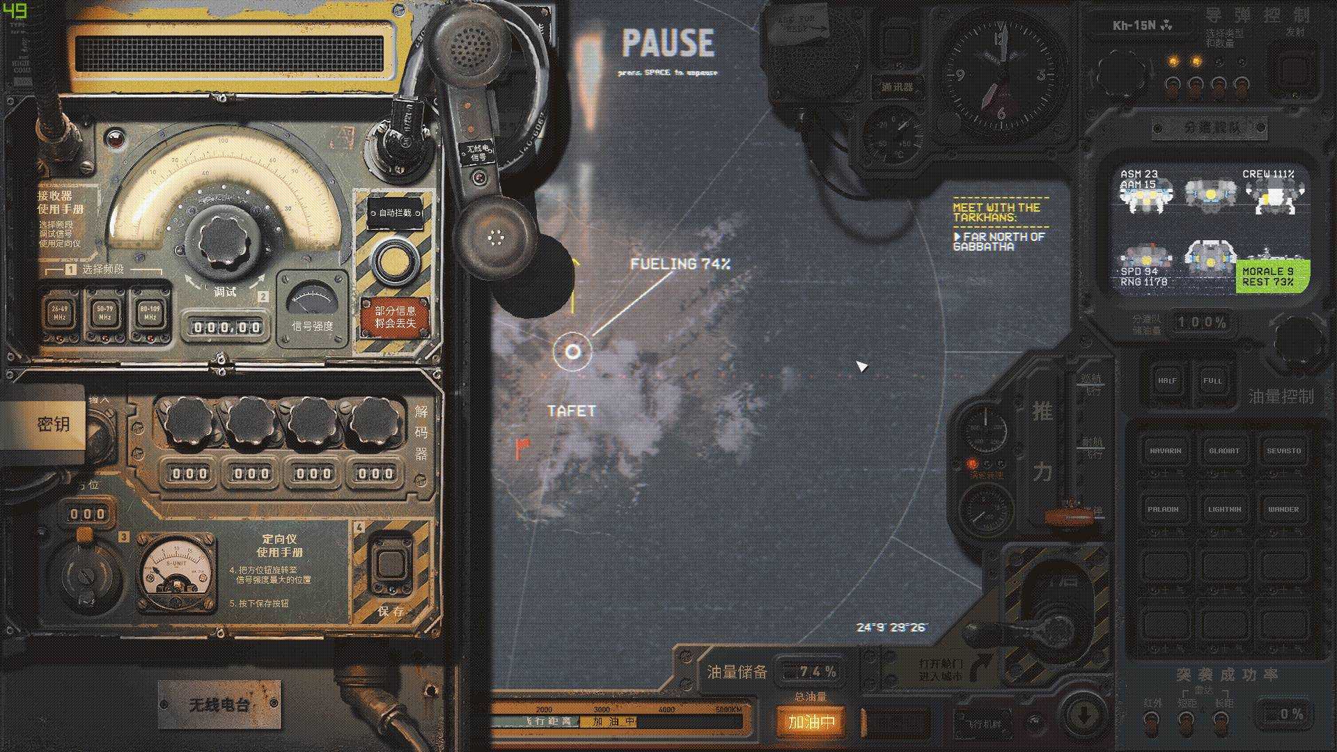 《高空舰队》游戏操作主页面翻译