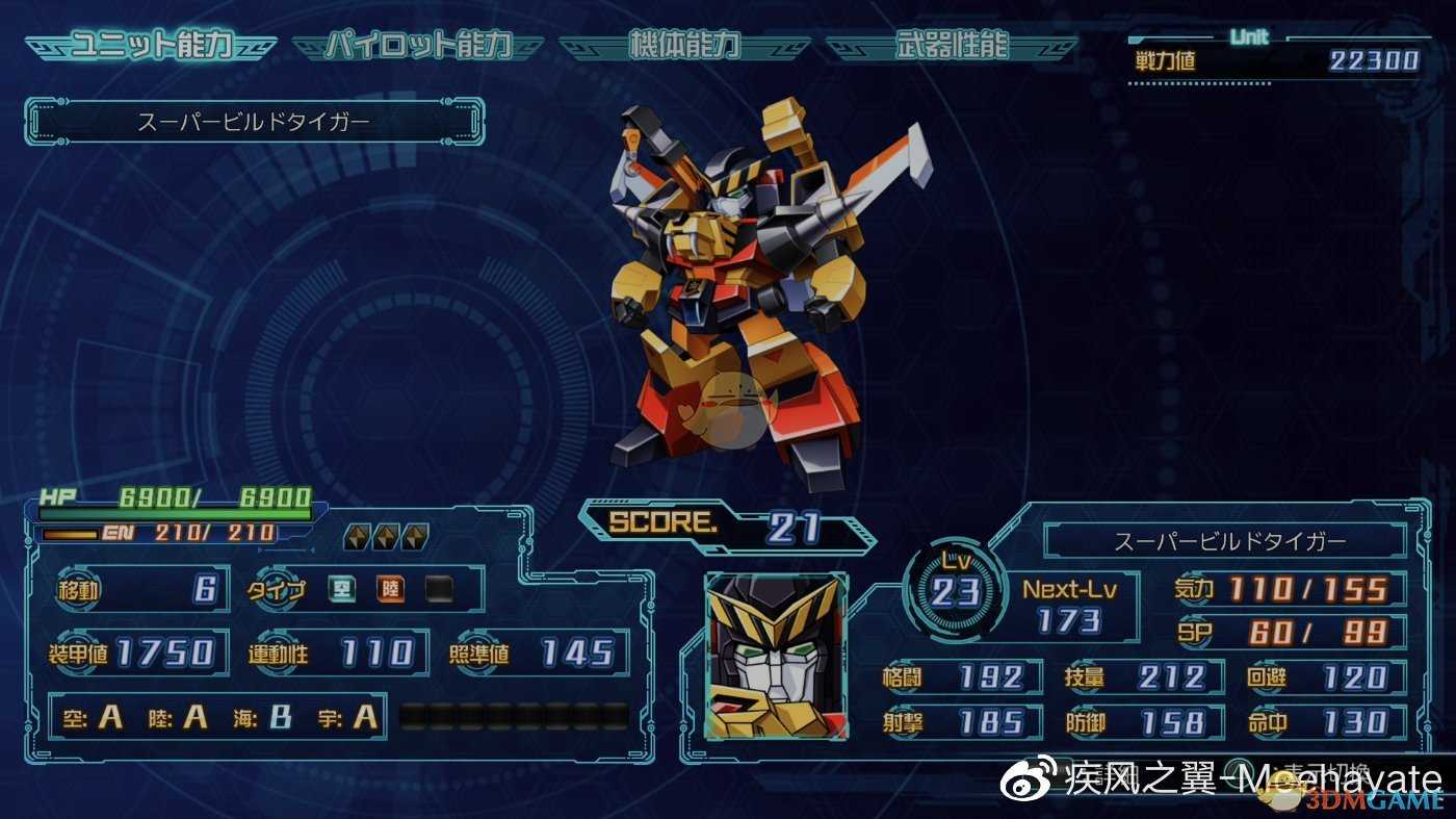 《超级机器人大战30》提前获得超级建造猛虎攻略