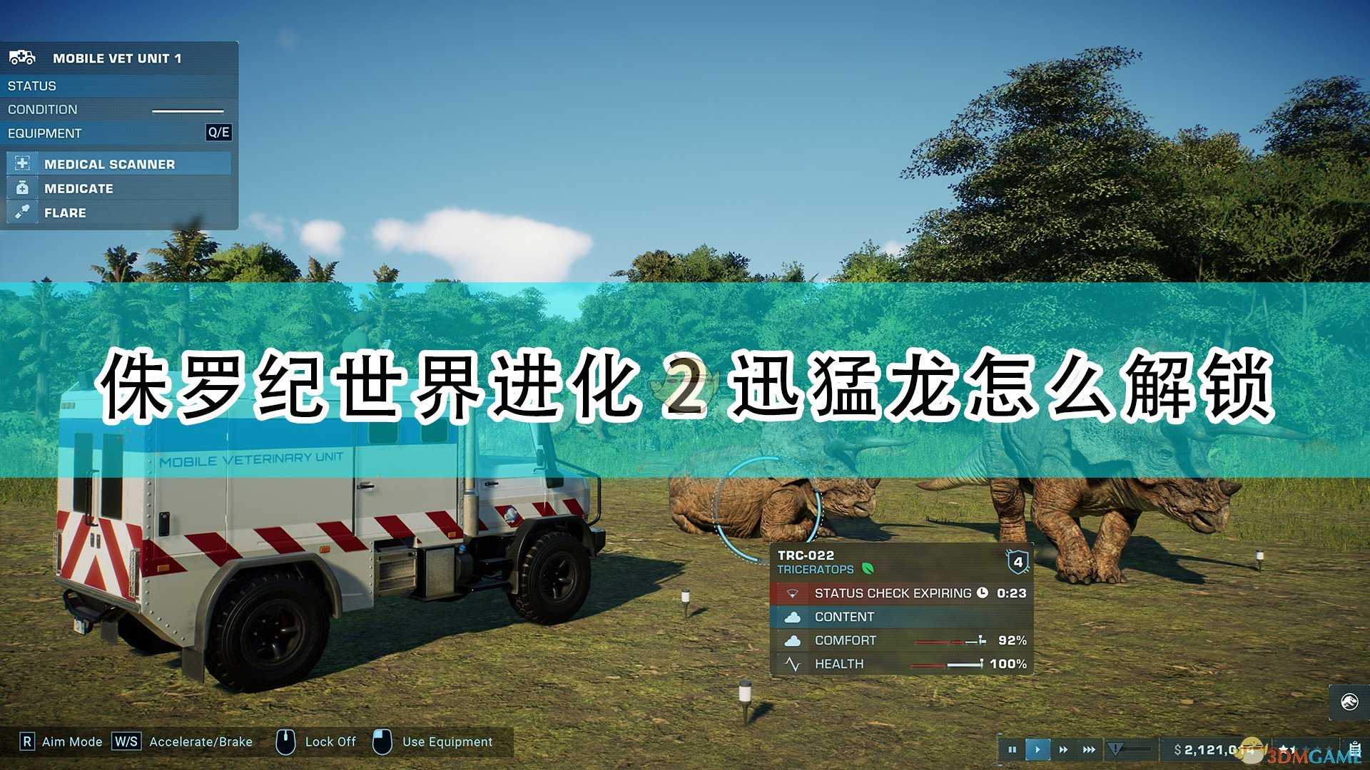 《侏罗纪世界：进化2》迅猛龙解锁方法介绍