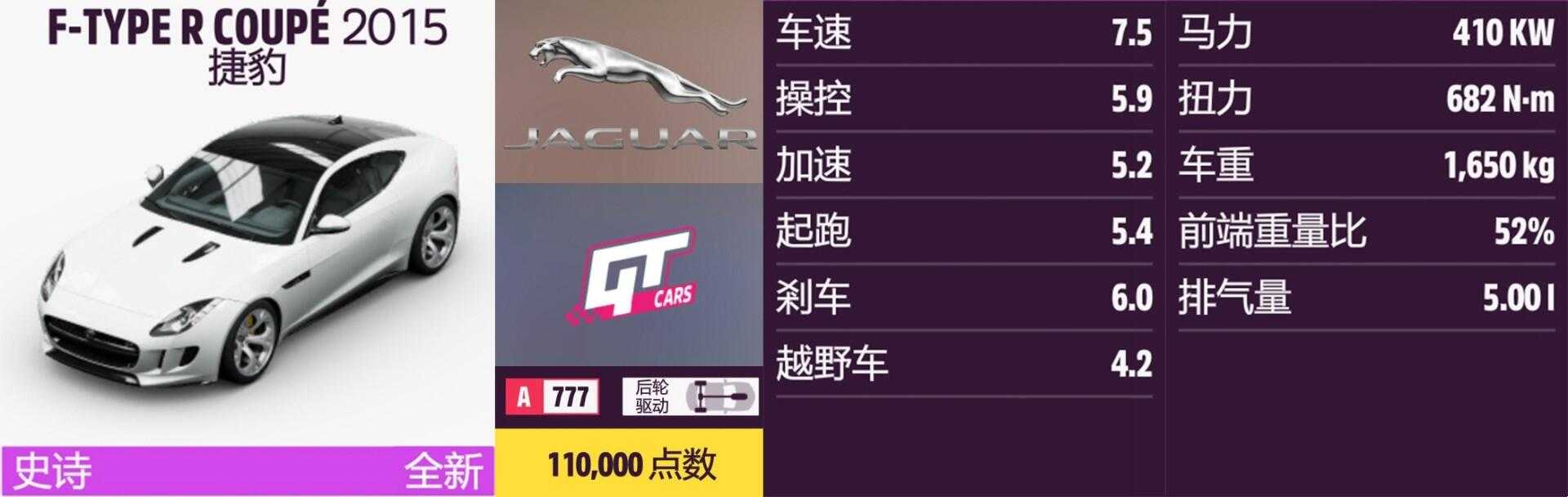 《极限竞速：地平线5》捷豹全车辆获取方法介绍