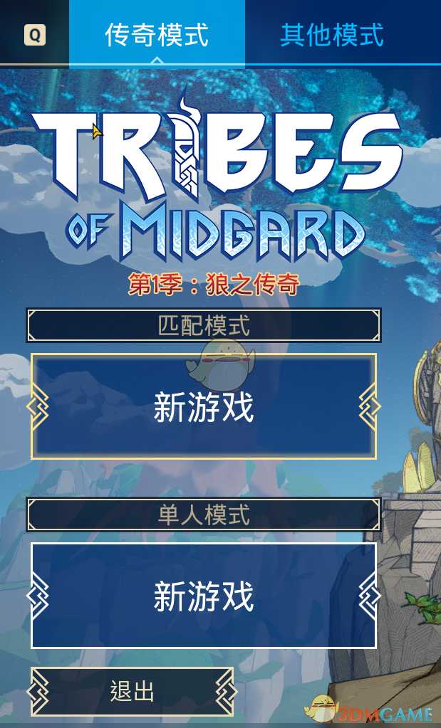 《米德加尔的部落》新手入门攻略