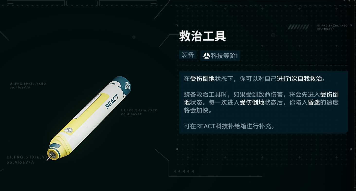 《彩虹六号:异种》救治工具作用效果介绍
