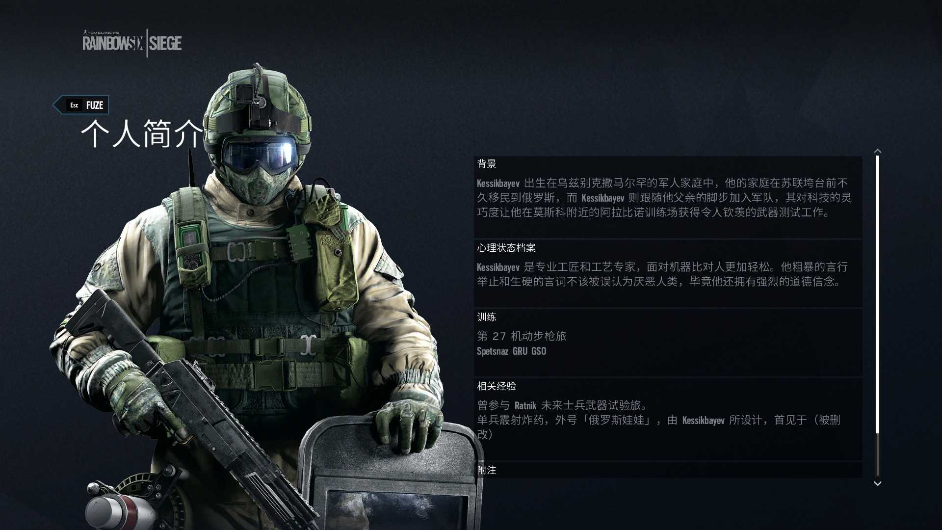 《彩虹六号:异种》干员fuze背景及技能介绍