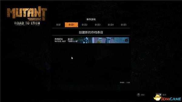 《突变元年：伊甸之路》 全关卡流程攻略 全神器收集天赋解析