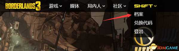 《无主之地3》金钥匙兑换码一览