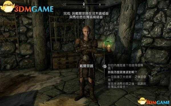 上古卷轴5外交豁免任务攻略