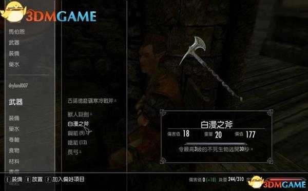 上古卷轴5外交豁免任务攻略