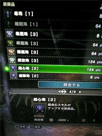 怪物猎人世界珠子怎么刷