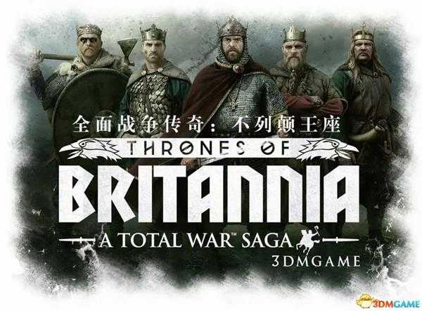 全面战争传奇：不列颠王座 图文战报 传奇难度战报