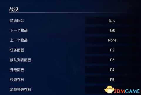《哥特舰队：阿玛达2》 图文攻略 全阵营舰船技能解析