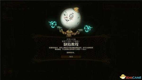 《天外世界》全天赋技能详解 角色属性缺陷及声望系统系统解析