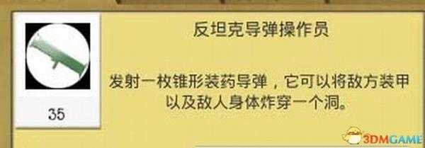 《冲突前线》 图文攻略 全单位详解及无限模式解析