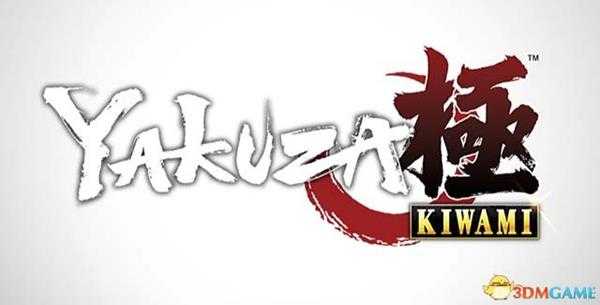 《如龙极》 图文全剧情流程攻略 全支线任务全收集攻略