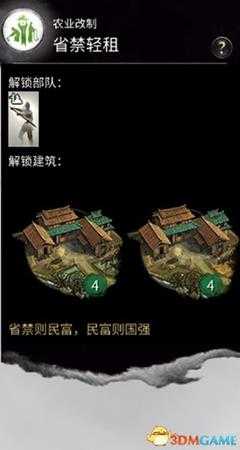 《全面战争：三国》全改革一览 全改革解锁及条件