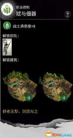 《全面战争：三国》全改革一览 全改革解锁及条件