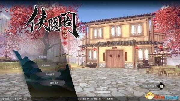 《侠隐阁》全流程对话选项攻略 全收集全隐藏事件攻略