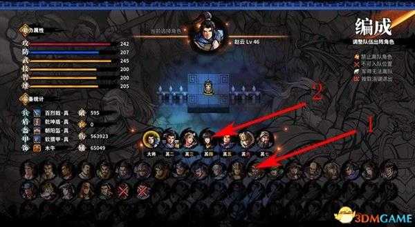 《吞食孔明传》 图文攻略 游戏教程解析攻略