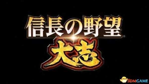 信长之野望:大志 图文战报 上手指引及玩法解析