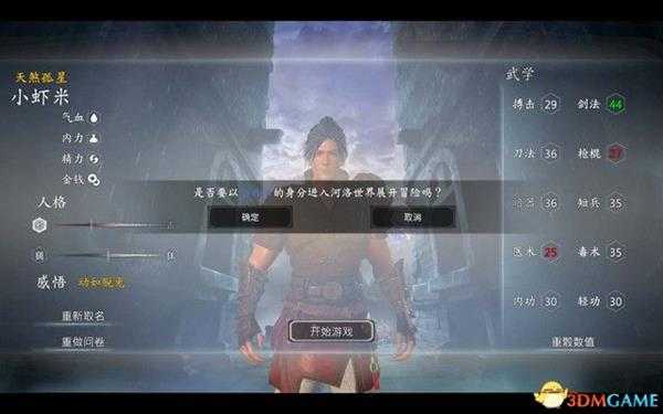 《河洛群侠传》 图文攻略 主线剧情通关流程攻略