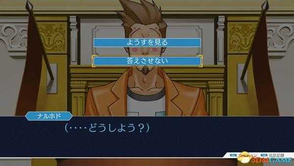 《逆转裁判123：成步堂合辑》 图文全剧情流程攻略 全证据证言指认选项