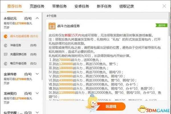 斗鱼鱼丸怎么获得