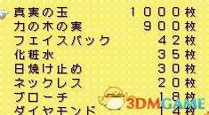 牧场物语矿石镇的伙伴们真实之玉获得方法及作用