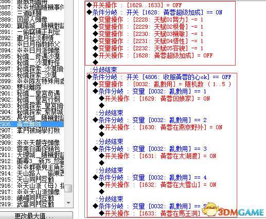 金庸群侠传5黄蓉离队后继续享受天赋值的方法