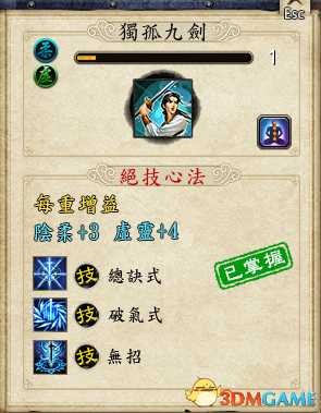 金庸群侠传5没有秘籍学习上层武功教程