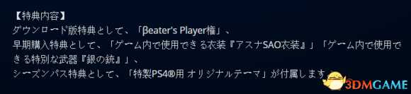 刀剑神域夺命凶弹各平台特典内容介绍