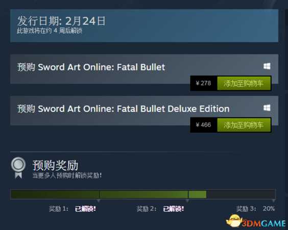 刀剑神域夺命凶弹各平台特典内容介绍