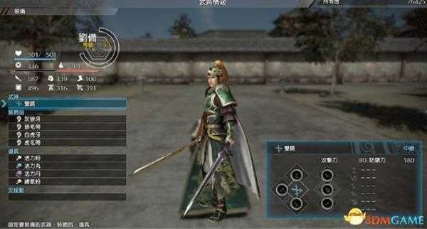 真三国无双8有哪些武器 真三国无双8武器属性介绍