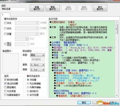 金庸群侠传5无限门派修改教程