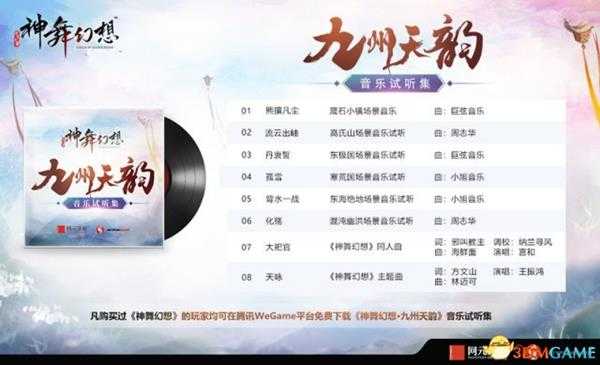 神舞幻想免费新春贺岁版内容介绍