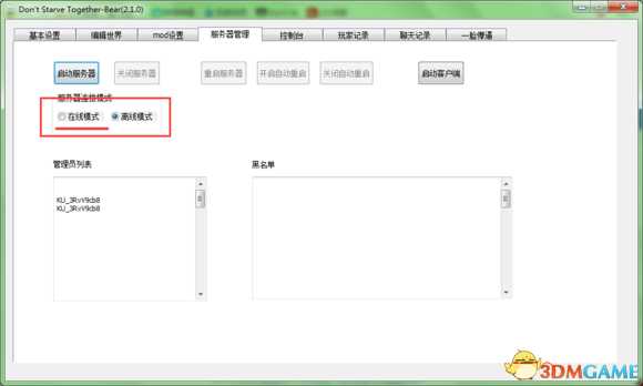 饥荒联机版专服简易启动教程