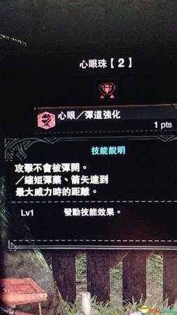 怪物猎人世界心眼及弹道强化对于弓箭作用效果