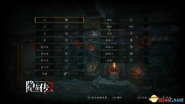 隐龙传影踪键位操作修改指南