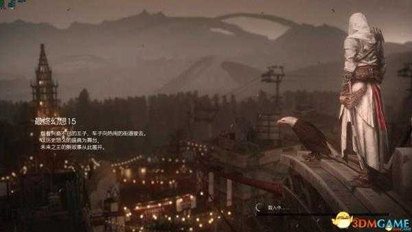 最终幻想15DEBUG模式探索