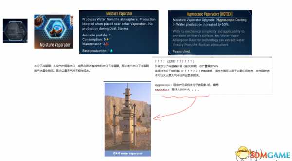 火星求生科技机制介绍