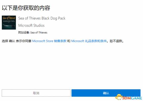 盗贼之海预购奖励内容 贼海预购奖励领取方法
