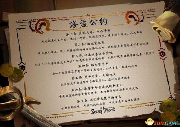 盗贼之海海盗公约中英文对照一览