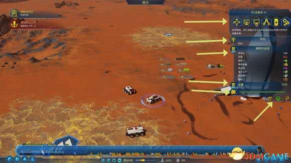 火星求生全设备菜单栏功能介绍