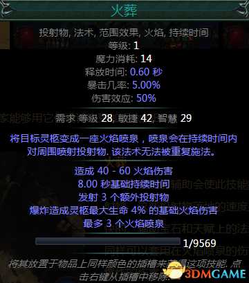 流放之路第二赛季4颗全新主动技能