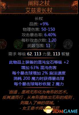 流放之路第二赛季——新的暗金装备