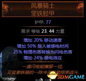 流放之路第二赛季——新的暗金装备