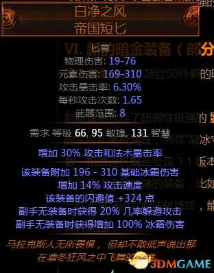 流放之路第二赛季——新的暗金装备