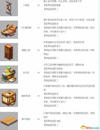 《神武3》房屋建造进阶攻略 家园全成就