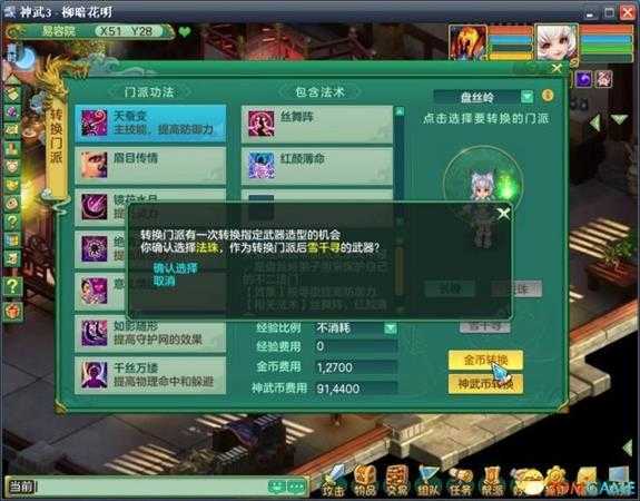 《神武3》门派转换最全攻略 转门派必看