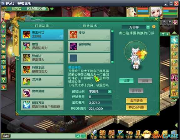 《神武3》门派转换最全攻略 转门派必看